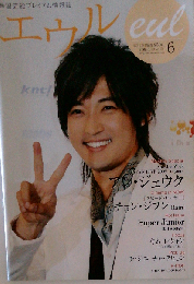 エウル eul 2008年 06月号 voｌ.24