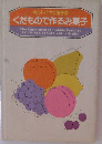 ホルトハウス房子のくだもので作るお菓子