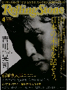 ローリング・ストーン　2013年04月号