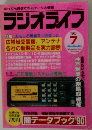ラジオライフ　1990年7月号