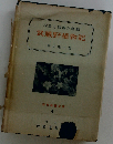武蔵野植物記