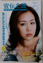 宣伝会議　2009年9/1号