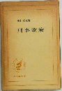 刑事政策