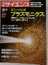 日経サイエンス　2007年7月号