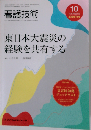 看護技術　2011年10月号　Vol.57 No.12