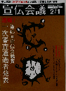 宣伝会議　2008年2/1号