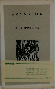 はるかなる山河に 東大戦没学生の手記 新装版