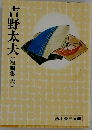 吉野太夫 短編集(六)