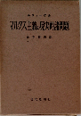 マルクス主義の現実的諸問題