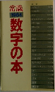 1984数字の本