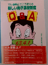 新しい利子課税制度Q＆A
