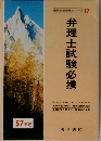 弁理士試験必携