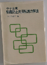 中小企業倒産防止共済制度の解説