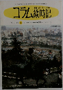 コラム歳時記　1987年4月号