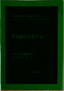 A MANUAL FOR WRITERS  OF TERM PAPERS THESES AND DISSERTATIONS  英語論文の書き方
