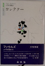 コレクター