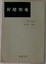 封建制度
