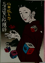忍法笑い陰陽師