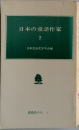 日本の童話作家　2