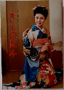きもの読本
