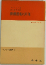 俳優藝術の原理