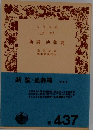 新論迪彝篇　