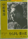 昭和文学全集ルビーセット  16