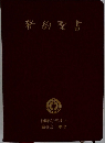 新約聖書