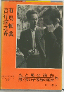 昭和文学全集ルビーセット  12