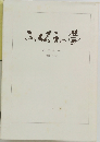 ふくろうの夢