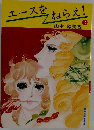 エースをねらえ!　2