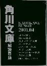 KADOKAWA  BUNKO  2001.04
