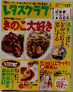 レタスクラブ　2003年9月