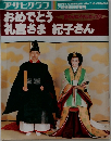 アサヒグラフ　1990年7月
