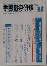 学習指導研修　1984年11月号