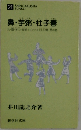 鼻芋粥杜子春