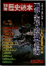 歴史読本