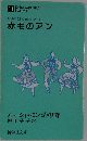 赤毛のアン