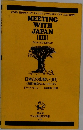 日本との出会い　3