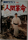 人間革命