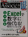 日経ビジネスアソシエ　2015年10月号