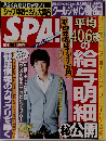 SPA!　6/24号