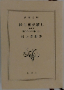 騎士団長殺し　１