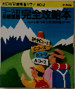 NEW別冊囲碁クラブ NO.8 完全攻略本