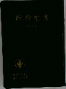 新約聖書