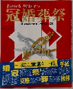 冠婚葬祭