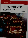 埼玉県の歴史散歩