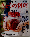 きょうの料理　2014年６月号