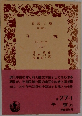 子夜　(真夜中)　(上)