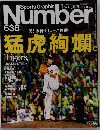 Sport Graphic Number 638